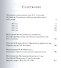Дело об убийстве императора Николая II, его семьи и лиц их окружения. Том 2 - 1
