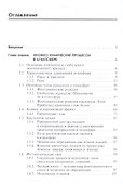 Физико-химические процессы в техносфере - 1