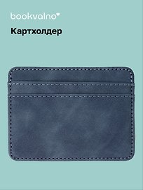 Картхолдер (нави) (софт тач) (12-BLUEDOT-202511-CH-04)