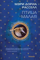 Птица малая