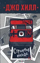 Странная погода