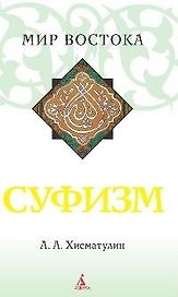 Суфизм