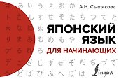Японский язык для начинающих - 0