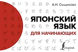 Японский язык для начинающих