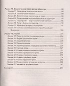 Обществознание: курс лекций - 2
