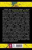 Прорыв выживших. Враждебные земли - 1