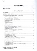 Эфирное тело и законы взаимодействия стихий: Аура и сушумна. Природные стихии. Чакральная система - 1