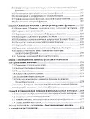 Математический анализ Учебник Ч.1 Кн.1 Учебник (4 изд) (БакалаврАК) Ильин - 2