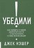 Убедили! Как показать свою компетентность и расположить к себе других - 0