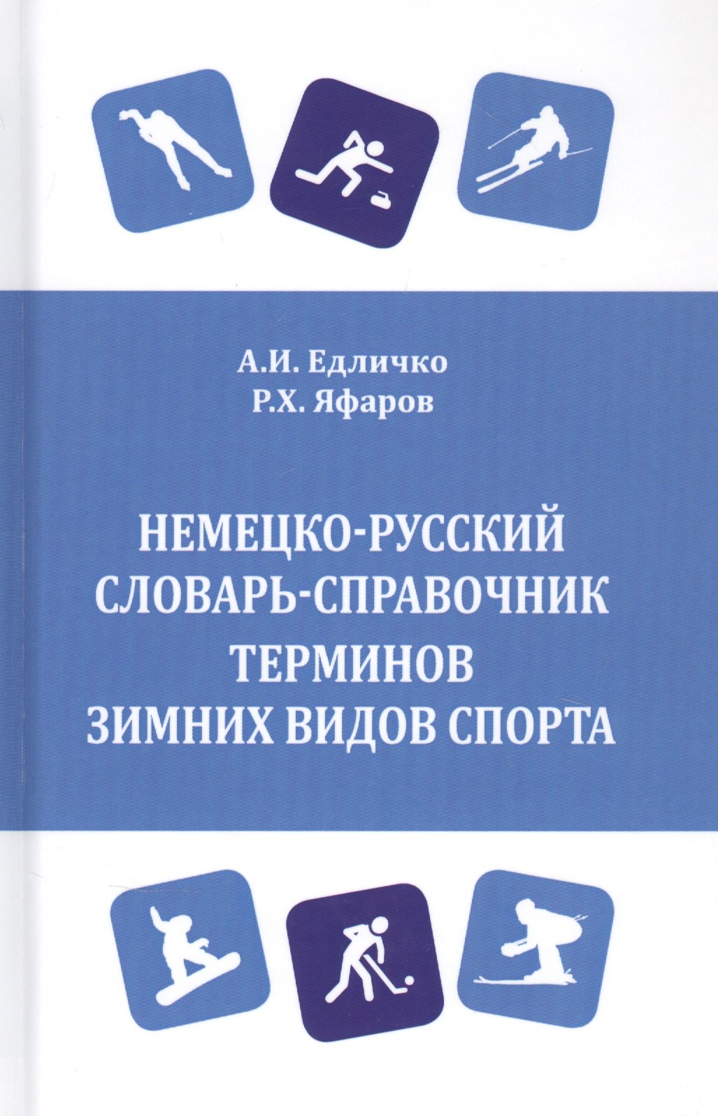 

Немецко-русский словарь-справочник терминов зимних видов спорта