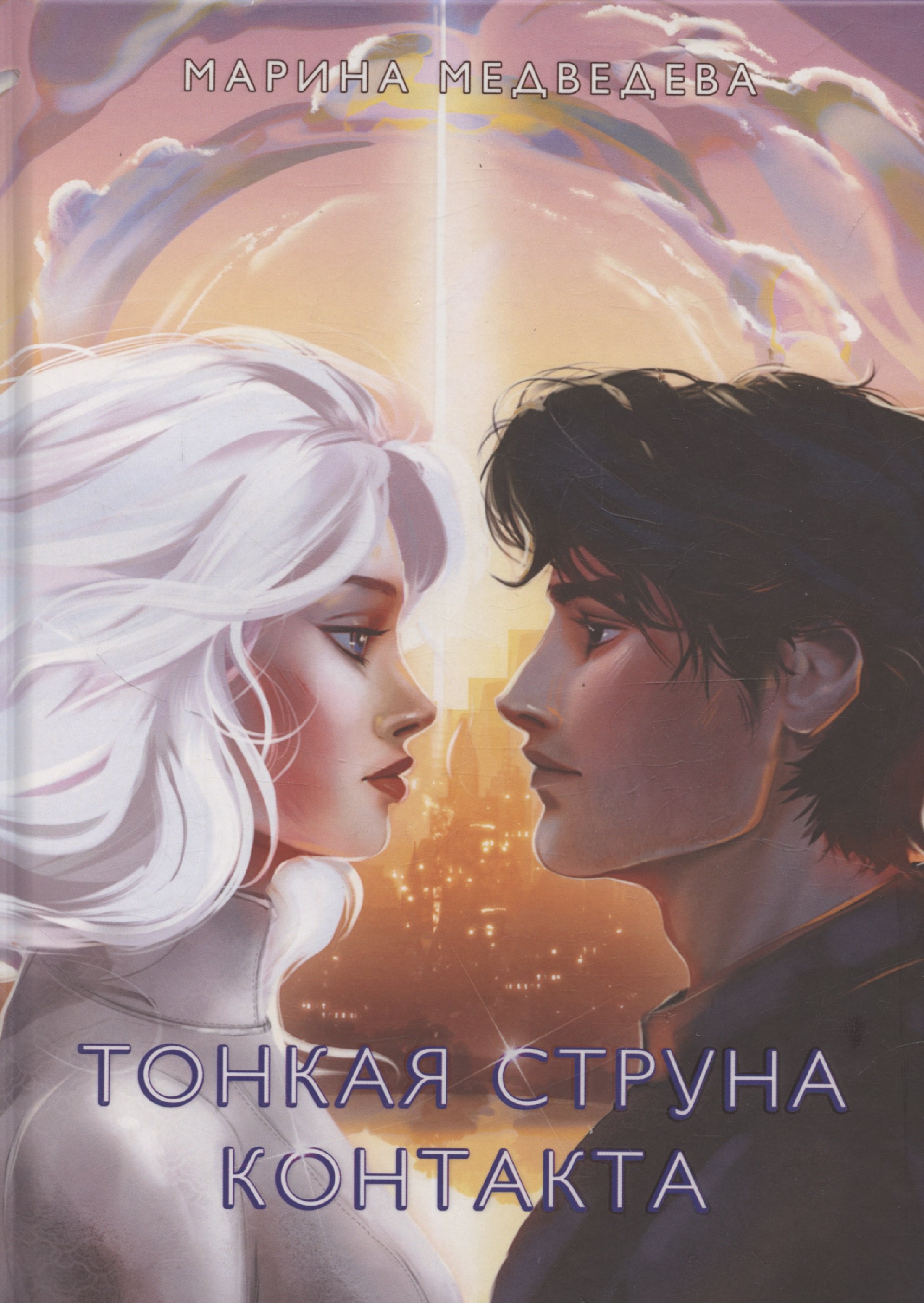 

Тонкая струна контакта
