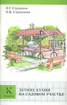 Летние кухни на садовом участке