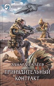 Принудительный контакт (ФБ) Галеев