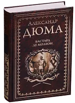 Бастард де Молеон