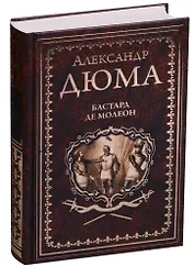 Бастард де Молеон