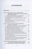 Элементы теории информации в защите информации. Учебное пособие для академического бакалавриата - 1