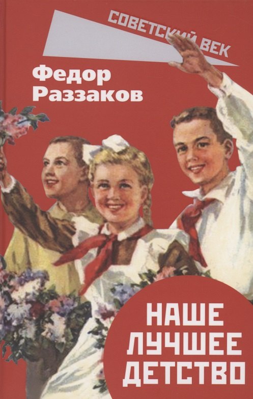 

Наше лучшее детство