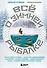 Все о зимней рыбалке - 0