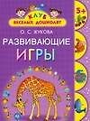 Развивающие игры. 5+ - 0