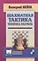 Шахматная тактика. Техника расчета - 0