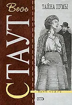 Тайна пумы: Детективный роман