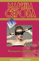 ДетБест(м).Поигралии хватит