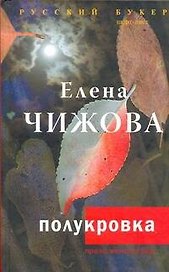 Полукровка