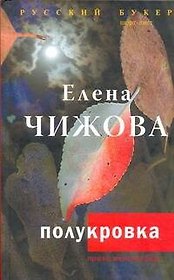 Полукровка