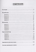 ВПР. 4-й класс. Русский язык, математика, окружающий мир. 15 тренировочных вариантов. Изд. 8-е, перераб. - 1