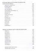 Министры финансов: От Российской империи до наших дней - 2