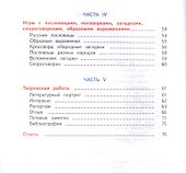 Литературное чтение. 4 класс. 200 заданий для тематического контроля. Литературные игры и творческие задания к учебникам Э.Э. Кац "Литературное чтение" - 2