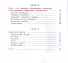 Литературное чтение. 4 класс. 200 заданий для тематического контроля. Литературные игры и творческие задания к учебникам Э.Э. Кац "Литературное чтение" - 2
