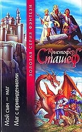 Мой сын - маг. Маг с привидениями