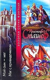 Мой сын - маг. Маг с привидениями