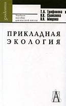 Прикладная экология