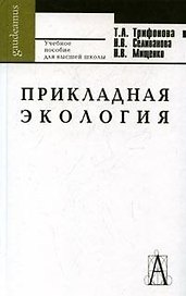 Прикладная экология