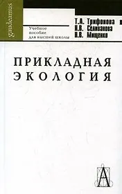 Прикладная экология