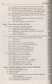Основания синергетики: Синергетическое мировидение - 2