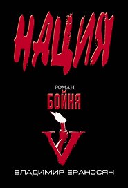 Бойня
