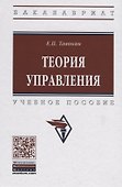 Теория управления - 0