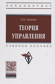 Теория управления