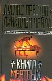 Книга мертвых