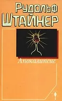 Апокалипсис