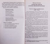 Беседы о Великой Отечественной войне - 2