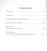 Сарадеси Сатва  Йога +CD - 1