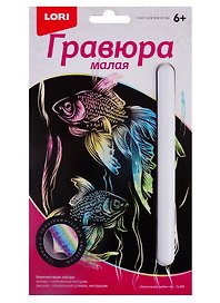 Набор для творчества Lori. Гравюра «Экзотические рыбки»