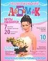 Гламурненький альбомчик