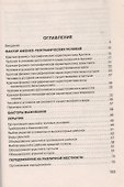Учебник выживания. Опыт элитного спецподразделения - 1