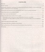 Рабочая программа воспитателя Ежедневное планирование по прогр. От рожд. до шк. Подг. гр. (6-7 л.) ( - 1