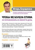 Чтобы не болела спина. 24 упражнения. 15 минут в день - 1